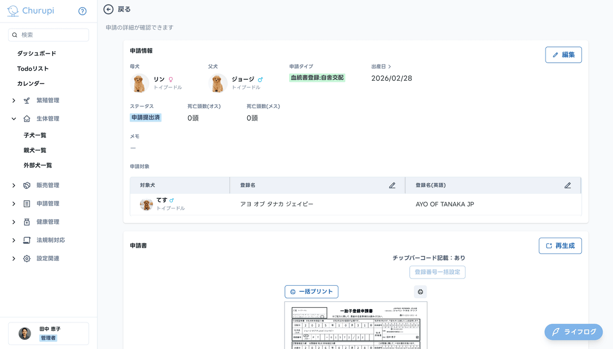 血統書申請書類自動生成イメージ画像